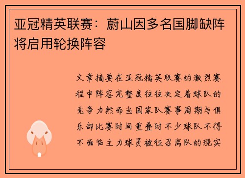 亚冠精英联赛：蔚山因多名国脚缺阵将启用轮换阵容